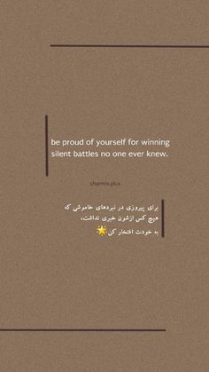 an arabic text on brown paper with the words be proud of yourself for winning silent battles no one ever knew