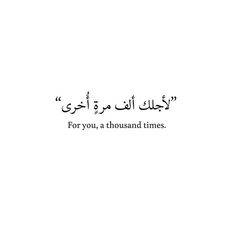 an arabic quote with the words for you, a thousand times