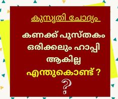 Malayalam Chali Questions Funny Riddles With Answers, Funny Riddles, Math Jokes, Maths Puzzles