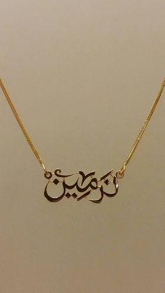 Mahar Chain Locket Design, Name Lockets Gold, Mahar Locket With Name, Name Pandent Design, Gold Pandent Set Design, Name Chain Gold Design, Name Pendent Designs, Name Locket Design Gold, Gold Name Pendant Designs