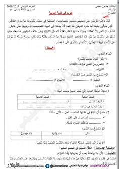 the arabic language worksheet with instructions for students to learn and use in their class