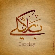 an arabic calligraphy on parchment paper with the word barclay written in two different languages