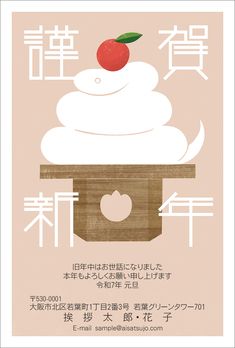 a poster with an apple sitting on top of a cupcake in japanese writing and english characters