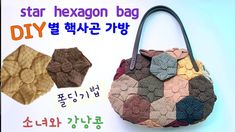 a handbag made out of fabric with different colors and designs on it, including the words star hexagon bag diy