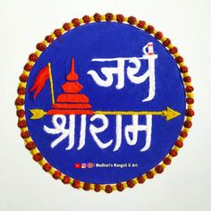 an embroidered badge with the word india written on it