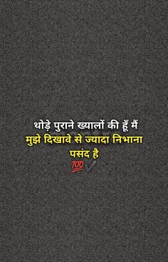 an image with the words in hindi on it