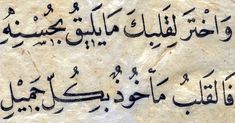 an arabic text written in two languages on a piece of parchment paper with black ink