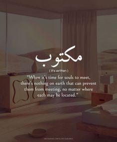 an arabic quote with the words when it's time for soul to meet, there's nothing on earth that can prevent them from meeting, no matter