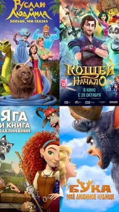 the movie poster for disney's animated film, brave and the lost kingdom is shown in