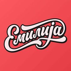 an image of the word emuqua on a red background with black and white lettering