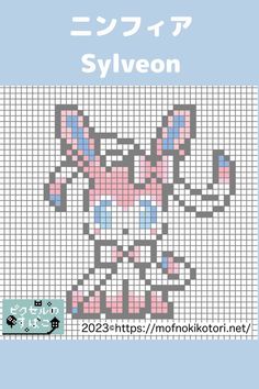 a cross stitch pattern with the words syveon written in english and japanese on it