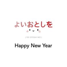 the words happy new year written in japanese characters on a white background with red and black lettering