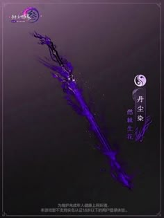 an artistic poster with purple ink in the shape of a feather and chinese characters on it