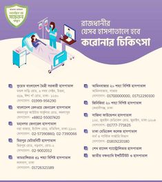 an advertisement for the health department in bangladesh, with information about its benefits and uses