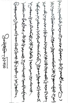 an old chinese writing on white paper