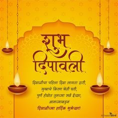 Diwali Wishes In Marathi Banner, Happy Diwali Quotes In Marathi, Diwali Wishes Quotes In Marathi, Happy Diwali Images Marathi, Diwali Marathi Banner, Diwali Wishes Messages In Marathi, Happy Diwali Marathi Wishes, Diwali Quotes In Marathi, Diwali Shubhechha