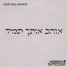 the hebrew text is written in black on white paper