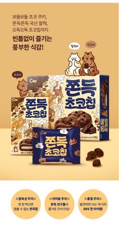 an advertisement for chocolate dog treats with chinese characters on the front and back covers in english