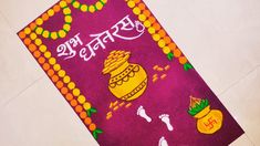 Lakshmi Pujan Rangoli Easy, Rangoli Designs Dhanteras Special Easy, Shubh Dhanteras Rangoli, Dhanteras Creative Rangoli, Rangoli Designs Latest Dhanteras, Lakshmi Pujan Rangoli Designs, Dhanteras Special Rangoli Design, Rangoli For Dhanteras Easy, Dhanteras Rangoli Designs Diwali