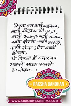 an open spiral notebook with the words raksha bandhan written in english on it