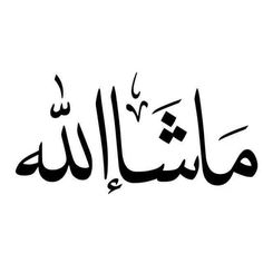 an arabic calligraphy that is written in two languages, and has been used to spell the