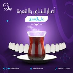 It is a dental clinic based in Istanbul, Turkey. Its most important services include dental implants, orthodontics, cleaning, and other services.  #Graphic_Design #Advertising #Art_Direction #Adobe_Photoshop #Adobe_Illustrator #socialmedia #social #design #creative #ad #Wee_Smile #teeth #tooth #dentist #clinic #تصميم_بوستات #تصميم_جرافيكي #بوستات_انستقرام #تصميم_بوستات_انستقرام #سوشل_ميديا #تصميم #تصميم_صور #مصمم #مصمم_جرافيك #تصميم #جرافيك #تصميم_بوستات_اعلانية #تصميم_بوستات_سوشيال_ميديا #تصميم_سوشيال_ميديا #أسنان #سن #عيادة #أسنان #وي_سمايل Teeth Quotes, Dentist Clinic, Creative Post, Advertising Campaign Projects, Social Design, Dental Art, Smile Teeth