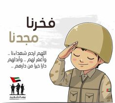 a soldier saluting in arabic with his hands on his head