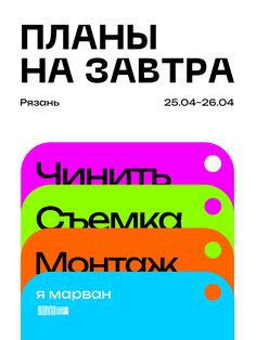 an advertisement for the russian language book, with different colors and font on it's cover