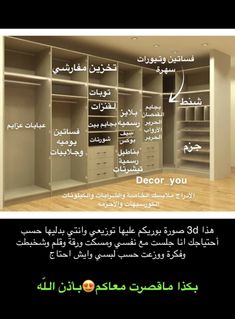 an advertisement for a closet with arabic writing on the front and bottom shelves, which are open