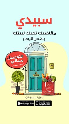 the front cover of a book with arabic writing and an image of a blue door