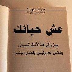 an open book with arabic writing on it