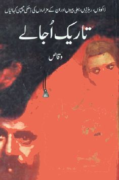 an old book with arabic writing and pictures on the cover, showing two men's faces