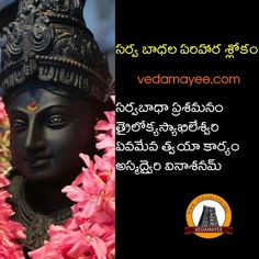 Hari Krishna, Powerful Mantras, Tradition Quotes, Hindu Vedas, Telugu Language, Devotional Topics, Durga Mantra, Telugu Inspirational Quotes, Sanskrit Mantra