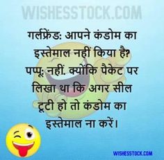 Best NON VEG JOKES IN HINDI With Images Collections – Wishesstock