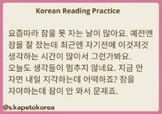 the korean text reads korean reading practice