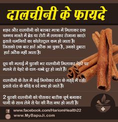 Benefits Of Cinnamon, Benefits Of, Mantra For Good Health, Healthy Facts, Honey Cinnamon, Food Health Benefits