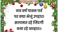 an image of christmas decorations and presents in hindi