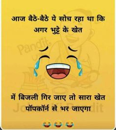 Funny Sarcastic Quotes Humor, Funny Status Quotes, Funny Status, Jokes Images, Desi Humor, Funny Jokes In Hindi, Funny Statuses, Funny Quotes Sarcasm, Status Quotes