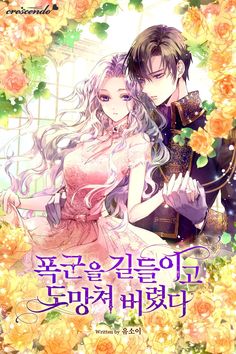 an anime poster with two people in front of flowers and the words,'i love you