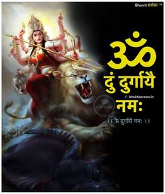 Om Dum Durgayei Namaha, Durga Maa Mantra, Bhagwati Maa, Shiva Mantra, Durga Mantra, Spiritual Pictures, Shri Yantra