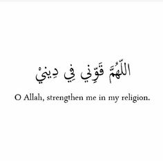 . Arabic Quote, Oh Allah, Ayat Quran, About Islam, Hadith Quotes, Islamic Quotes Wallpaper, Allah Quotes, Beautiful Quran Quotes