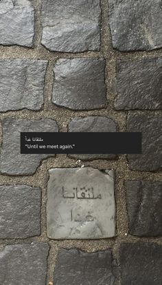 a brick wall with a plaque on it that says,'until we meet again '