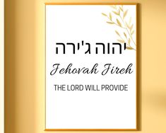 there is a poster on the wall that says teharah freih, the lord will provide