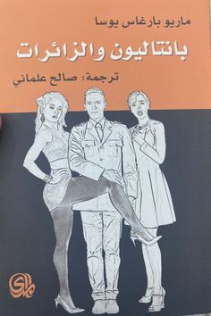 an arabic book with pictures of two women and a man in dress clothes, standing next to each other