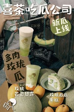 an advertisement for some kind of fruit and drink in chinese writing on the front cover