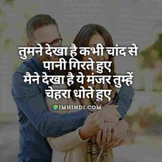 Romantic Shayari ! रोमांटिक शायरी ! Romantic Shayari In Hindi Husband Shayari, Compliment Quotes, Friendship Shayari, Friendship Quotes Images, Hindi Status, Poetry Hindi, Romantic Status, Hindi Shayari Love