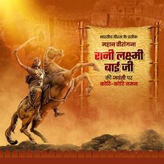 Jhansi ki Rani Laxmibai Advertising Campaign, Typography Poster, Freelancing Jobs, Graphic Poster, Photoshop, Branding, Graphic Design, Movie Posters, Design