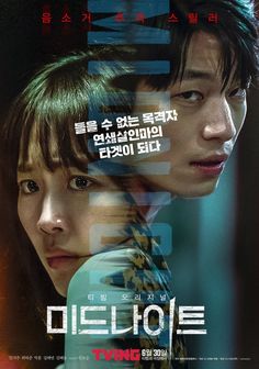 Film Thriller, Film Netflix, Night Film, رعب نفسي, Film Poster Design, Korean Drama List