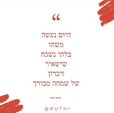 a red and white poster with the words in hebrew