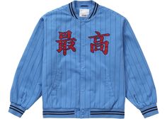 Check out the Supreme Pinstripe Varsity Jacket Blue available on StockX Hot Sneakers, The Supreme, Jordan Retro, Blue Man, Trading Cards, Varsity Jacket, Long Sleeve Tshirt Men, Cotton Blend, Street Wear